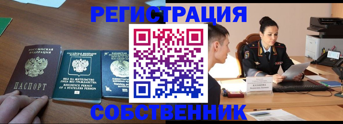 временная регистрация собственник в Вольске