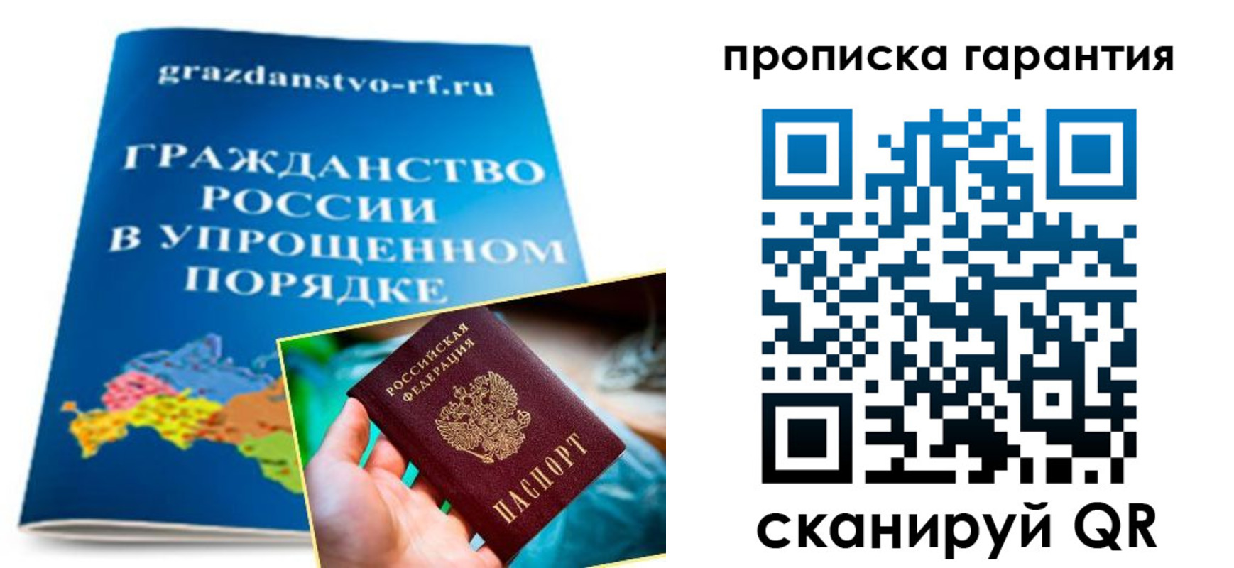 временная регистрация для всех в Вольске